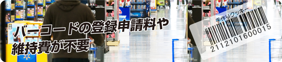 インストアコードシール