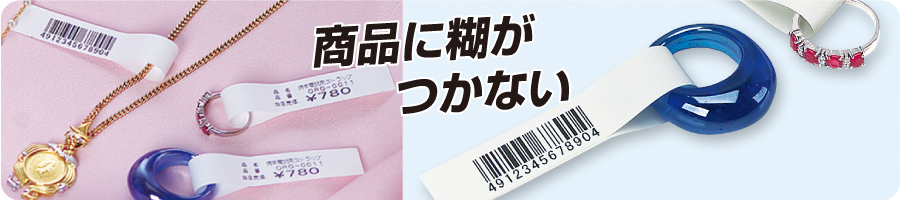 部分のりバーコードシール