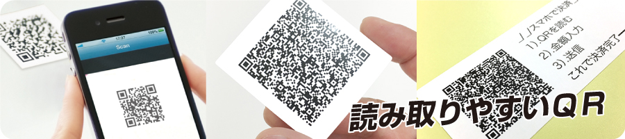 QRコードシール