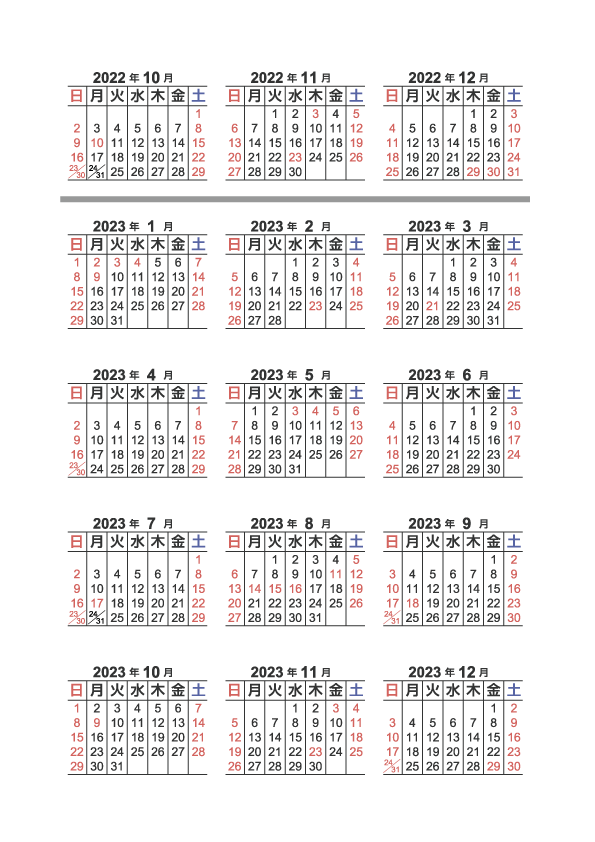 年間営業日カレンダー