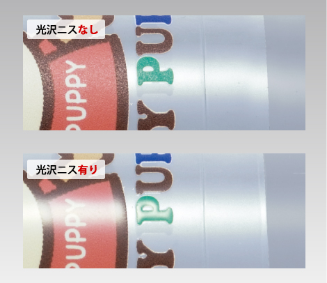 光沢ニス加工の有り・なしのイメージ