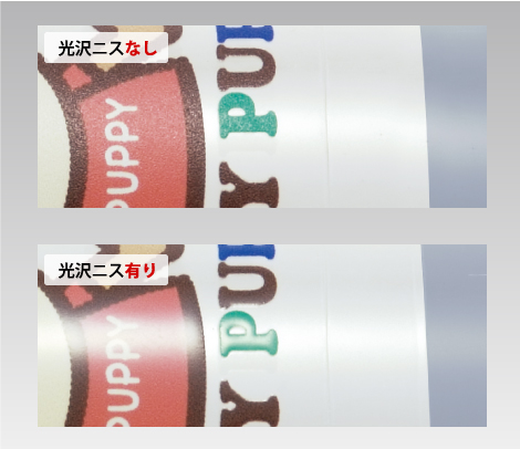 光沢ニス加工の有り・なしのイメージ