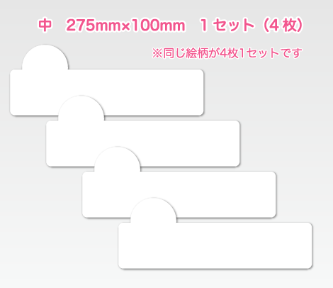 もえとっぷ（中） 275×100