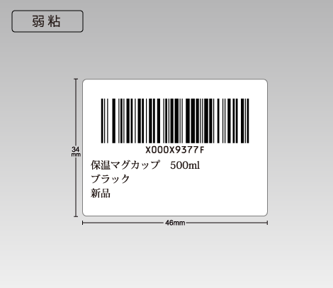 弱粘 FNSKUコードシール 46×34 3行（下3行）