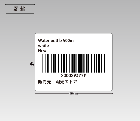 FNSKUコードシール（FBAラベル）印刷 Amazon販売用バーコードシール