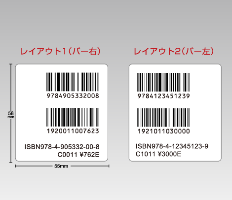 書籍バーコードシール 55×58