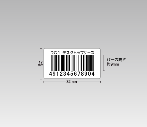 定番バーコードシール 32×17 1行