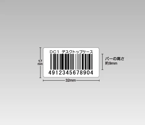 定番バーコードシール 32×17 1行、バーコードラベル