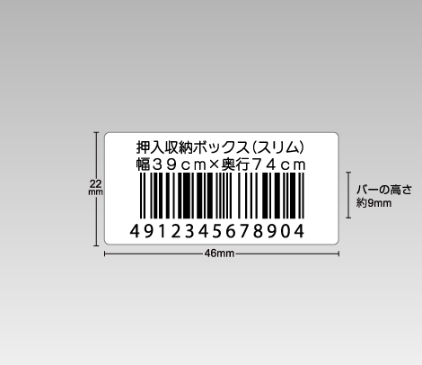 定番バーコードシール 46×22 2行