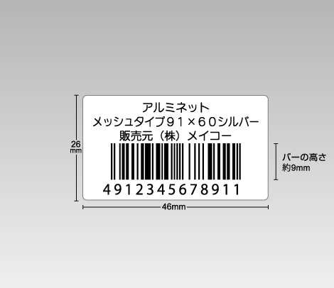 定番バーコードシール 46×26 3行 エクセルまとめて注文
