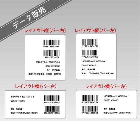 書籍バーコード データ販売