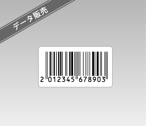 EANコード データ販売