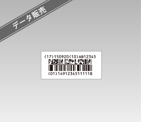 販売包装単位　GS1 Databar Limited CC-A データ販売
