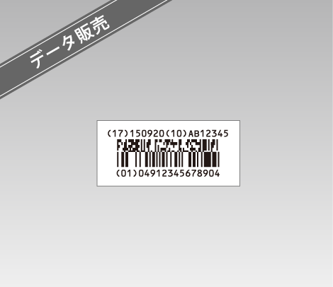調剤包装単位用　GS1 Databar Limited CC-A データ販売