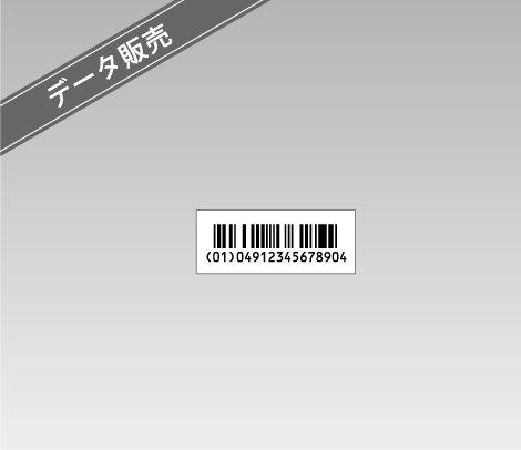 GS1 DataBar Limited（リミテッド（限定型））