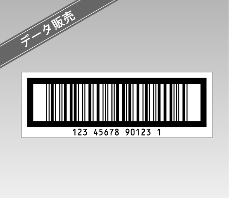 ITFコード データ販売