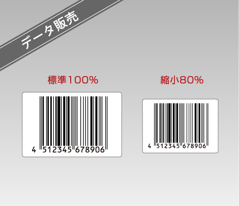 輸出用JAN（EAN）コード（国際標準規格サイズ） データ販売
