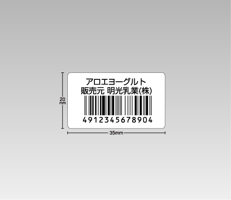冷凍糊バーコードシール 35×20 2行