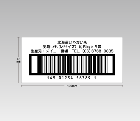 物流ITFコードシール 100×45