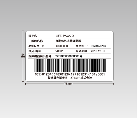 医療機器用バーコードシール 76×44