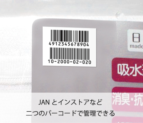 在庫管理バーコード（2段バーコードシール）