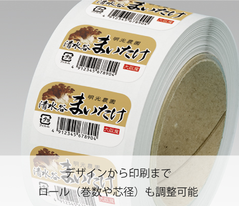 農産物バーコードラベル デザイン＆印刷