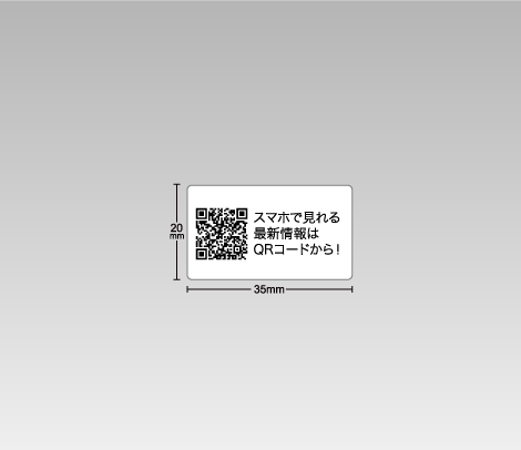 QRコードシール（文字入り） 35×20