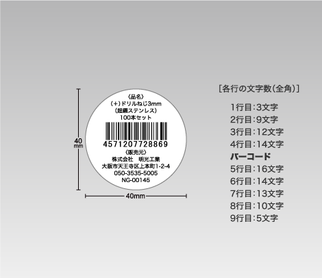 円形バーコードシール 40φ