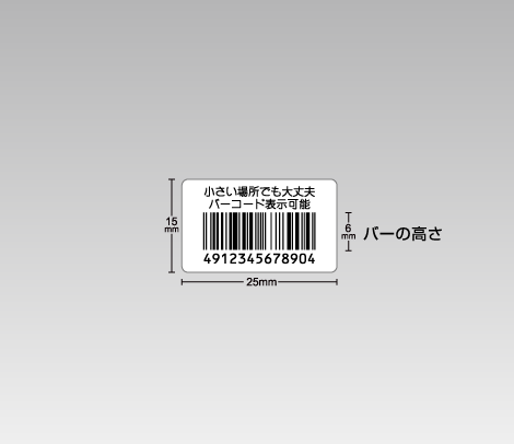 小さいバーコードシール 25×15 2行 エクセルまとめて注文