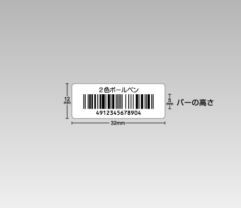 小さいバーコードシール 32×12 1行