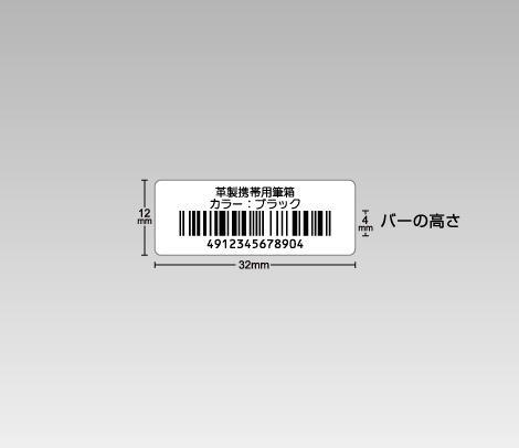 小さいバーコードシール 32×12 2行