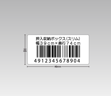合成紙バーコードシール 46×22 2行 エクセルまとめて注文