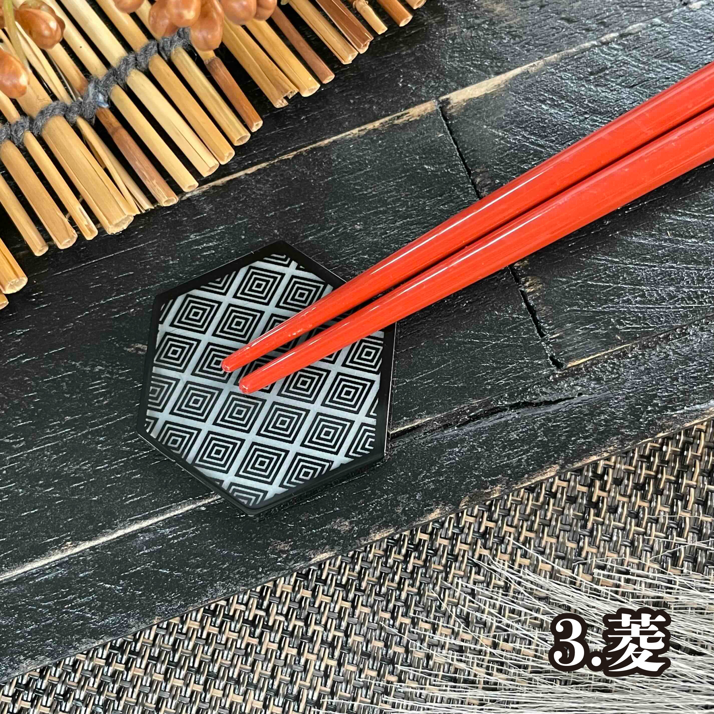 箸＆カトラリー置き　日本の伝統柄【菱】Chopsticks & cutlery holder Japanese traditional pattern [Hishi]