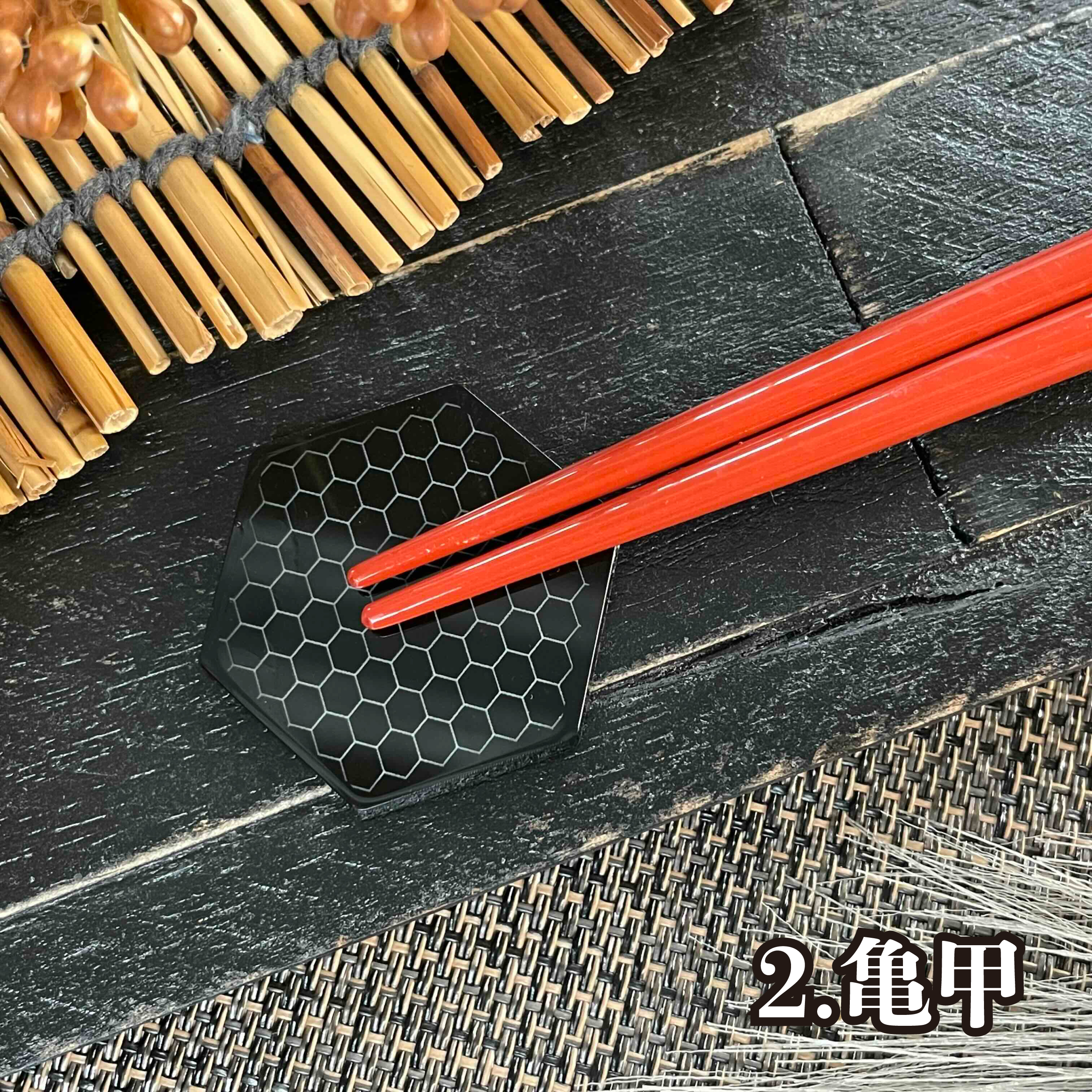 箸＆カトラリー置き　日本の伝統柄【亀甲】Chopsticks & cutlery holder Japanese traditional pattern [KIkkoh]