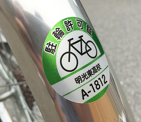 駐輪シール 円形大タイプ 40φ