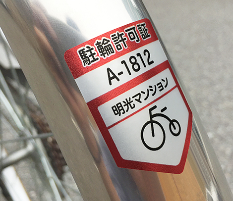 駐輪シール ホームベース型タイプ 35×45