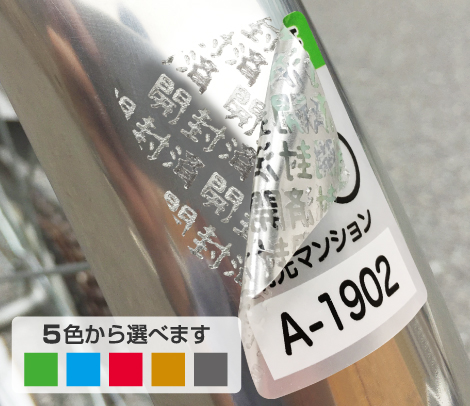 駐輪シール 開封タイプ 35×45