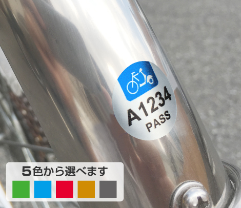 駐輪シール 超小型 自転車＆バイク 20Φ