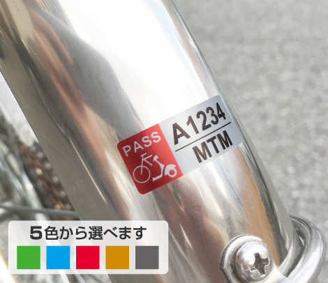 駐輪シール 超小型 自転車＆バイク 30×12