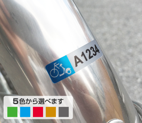 駐輪シール 超小型 自転車＆バイク 30×8