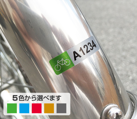 駐輪シール 超小型 シンプル 30×8