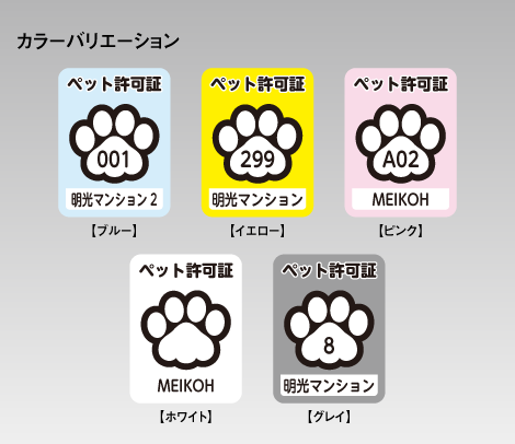 ペット許可証 肉球 長方形タイプ 30×40