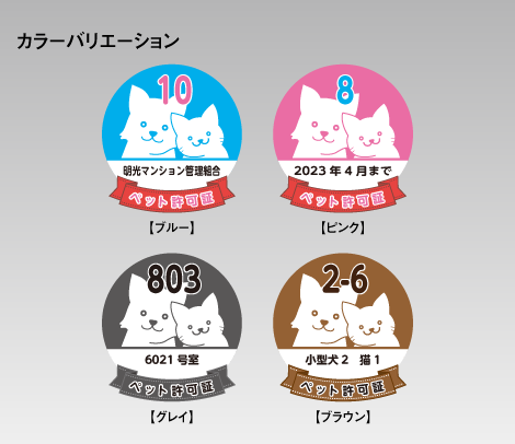 ペット許可証 犬猫 リボンタイプ 30×32