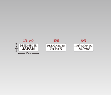 一般 DESIGNED IN JAPANシール 20×8 シンプル