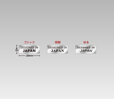 消し銀 DESIGNED IN JAPANシール 20×8 シンプル