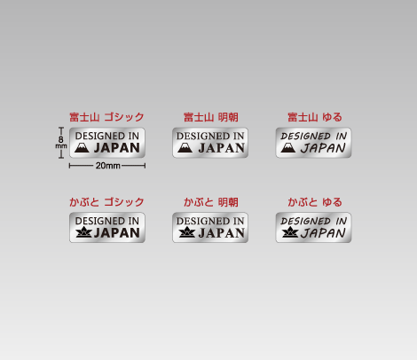 消し銀 DESIGNED IN JAPANシール 20×8 イラスト