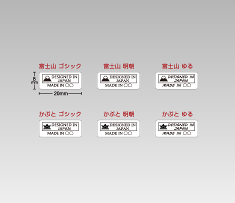 一般 DESIGNED IN JAPAN＆MADE IN ○○シール 20×8 イラスト