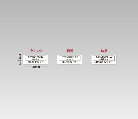 一般 DESIGNED IN JAPAN＆MADE IN ○○シール 20×8 シンプル