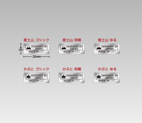 消し銀 DESIGNED IN JAPAN＆MADE IN ○○シール 20×8 イラスト