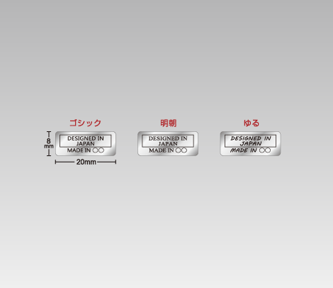 消し銀 DESIGNED IN JAPAN＆MADE IN ○○シール 20×8 シンプル